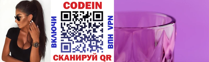 Кодеин Purple Drank  Купить где  Серпухов 